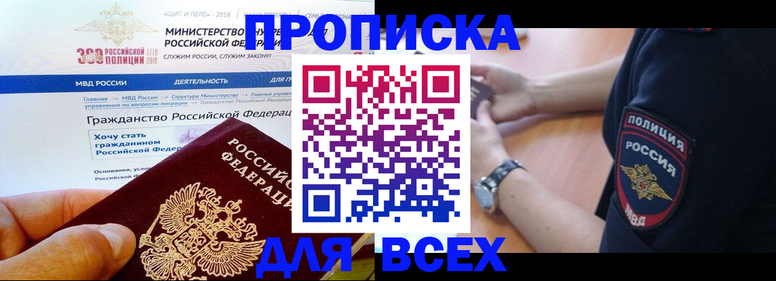 временная регистрация госуслуги в Купино