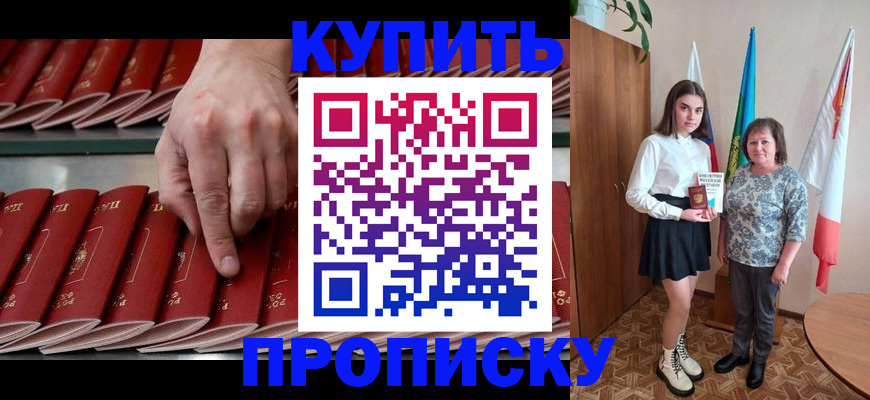 прописка регистрация в Купино