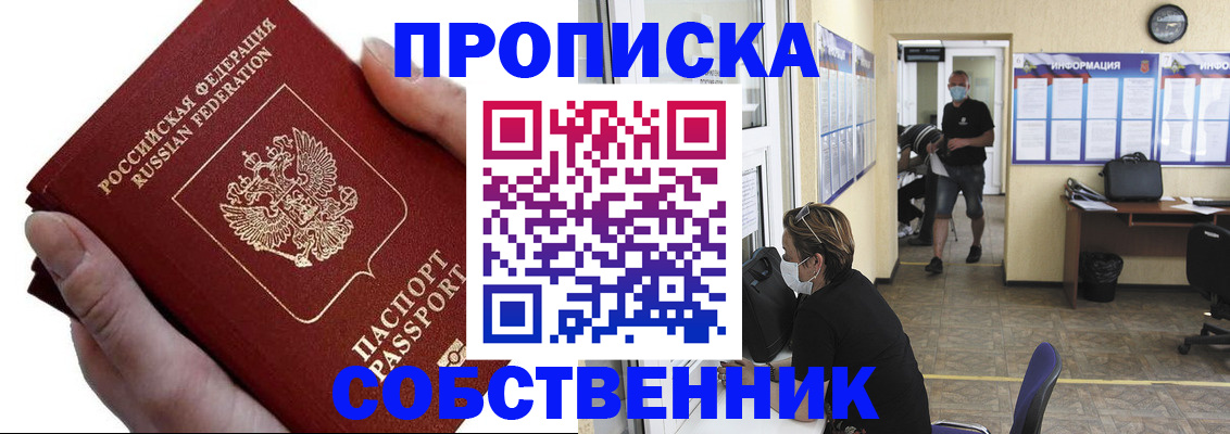 временная регистрация надежно в Купино